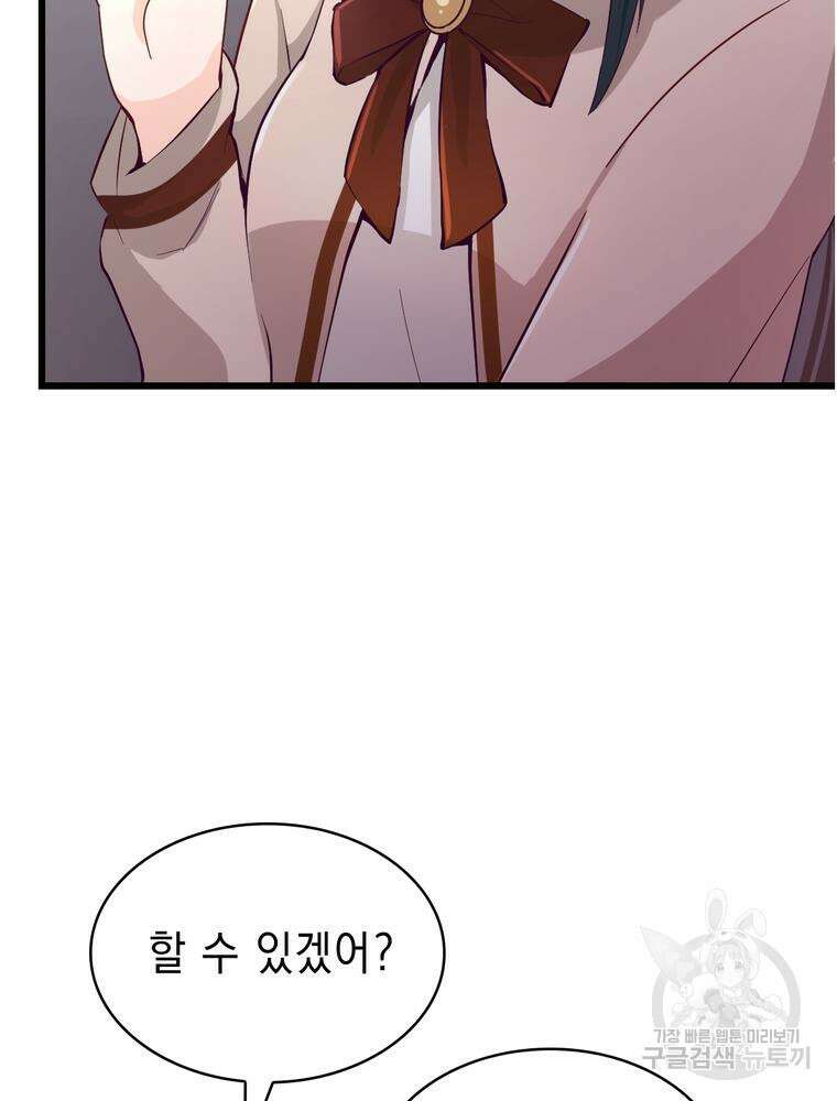 악역영애 내 안의 모리아티 21화 15