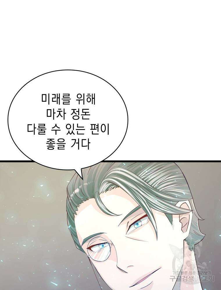 악역영애 내 안의 모리아티 21화 17