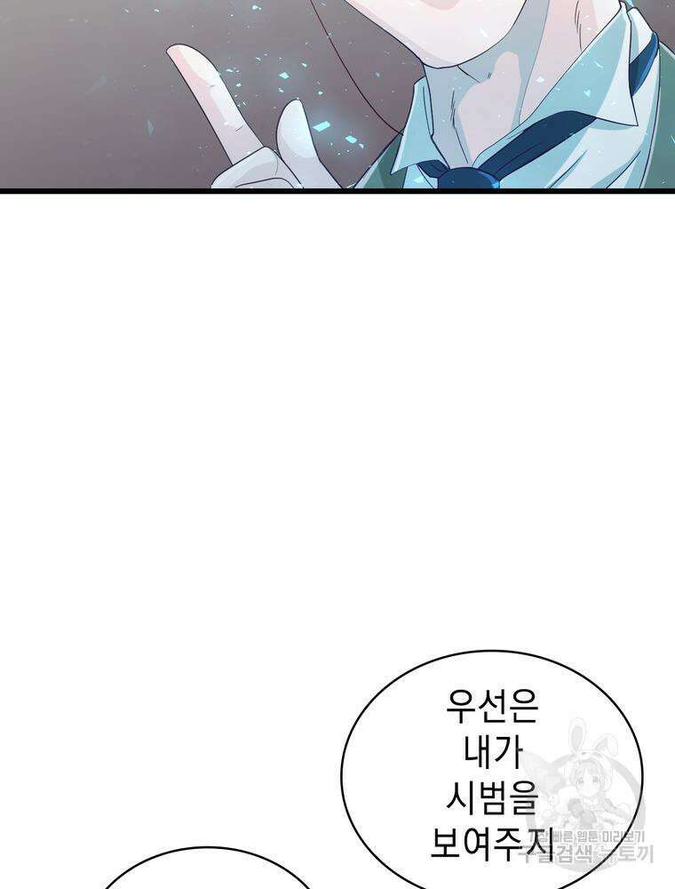 악역영애 내 안의 모리아티 21화 18