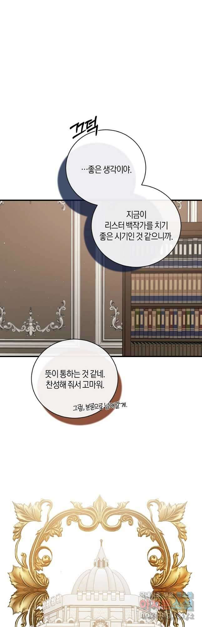 엔젤릭 레이디 135화 2