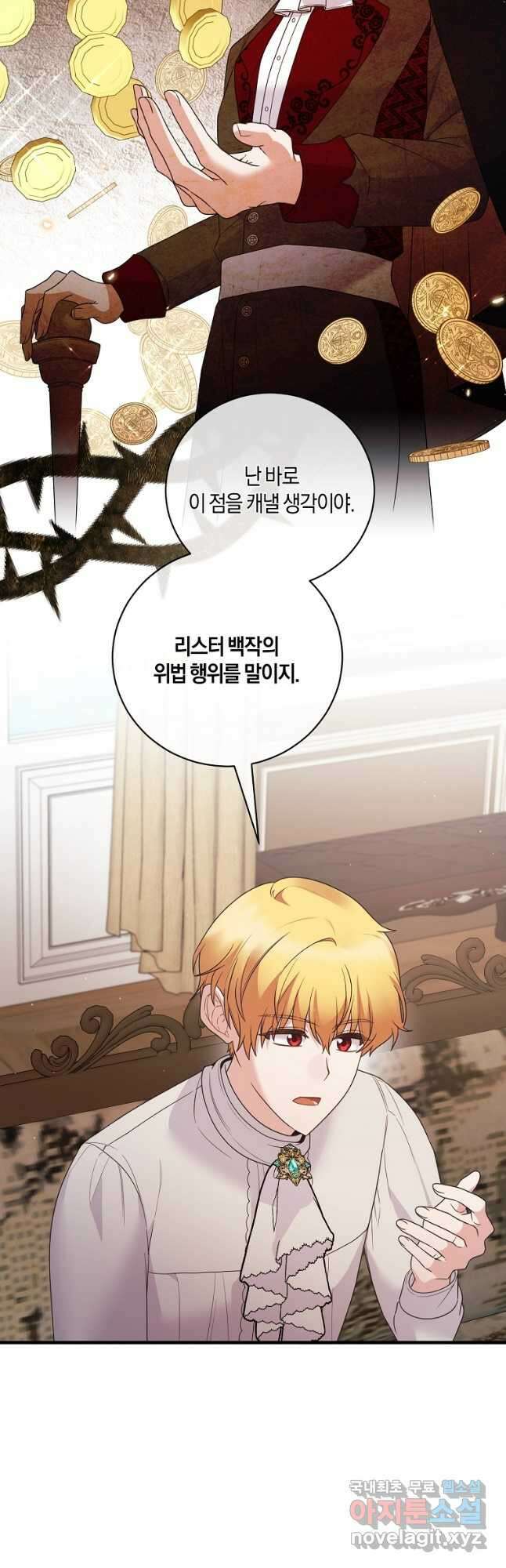 엔젤릭 레이디 135화 4