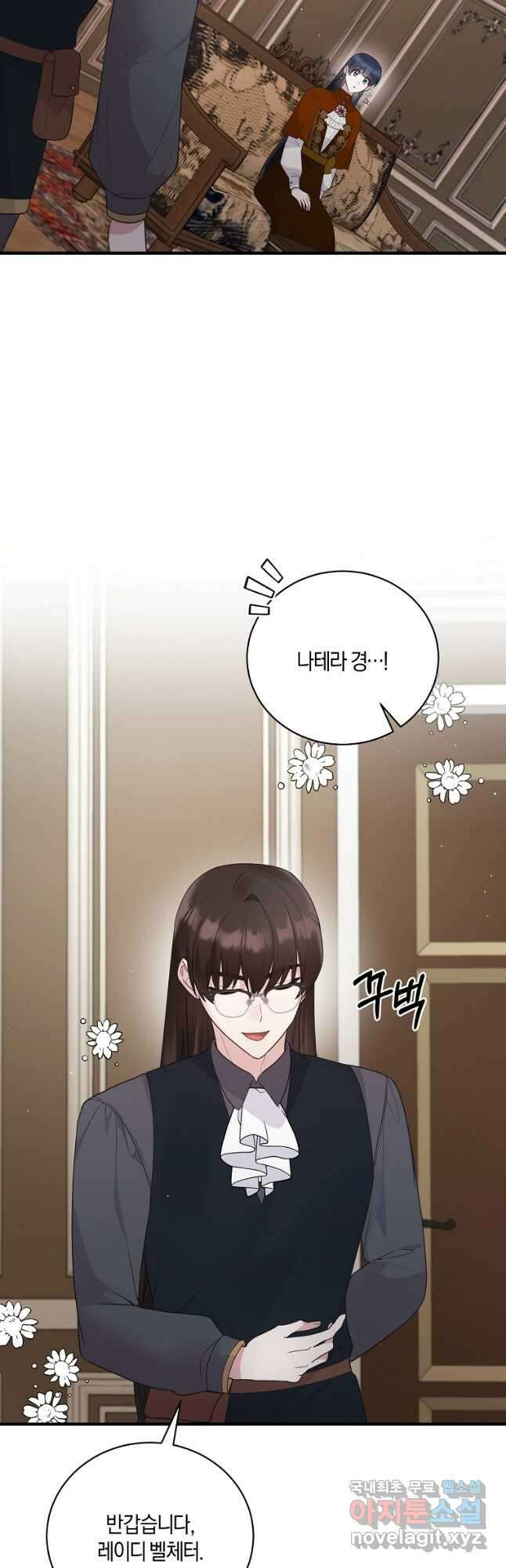 엔젤릭 레이디 135화 6