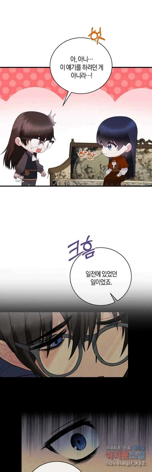 엔젤릭 레이디 135화 9
