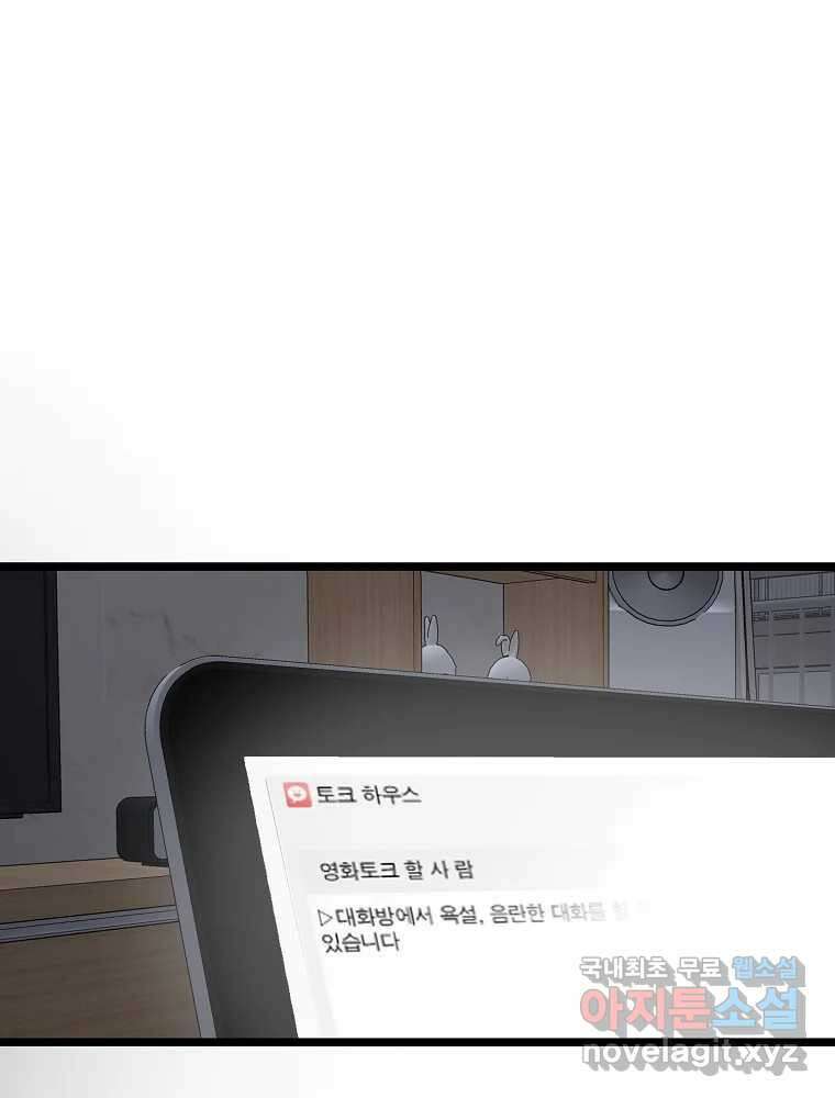 여름엔 비 52화 1