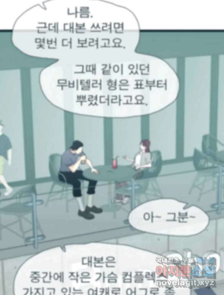 여름엔 비 52화 6