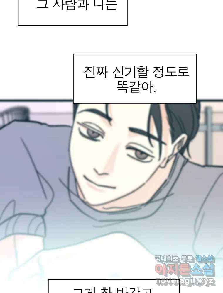 여름엔 비 52화 8