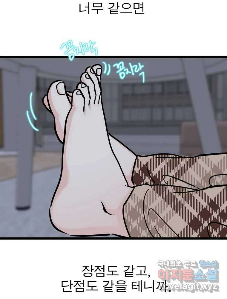 여름엔 비 52화 10