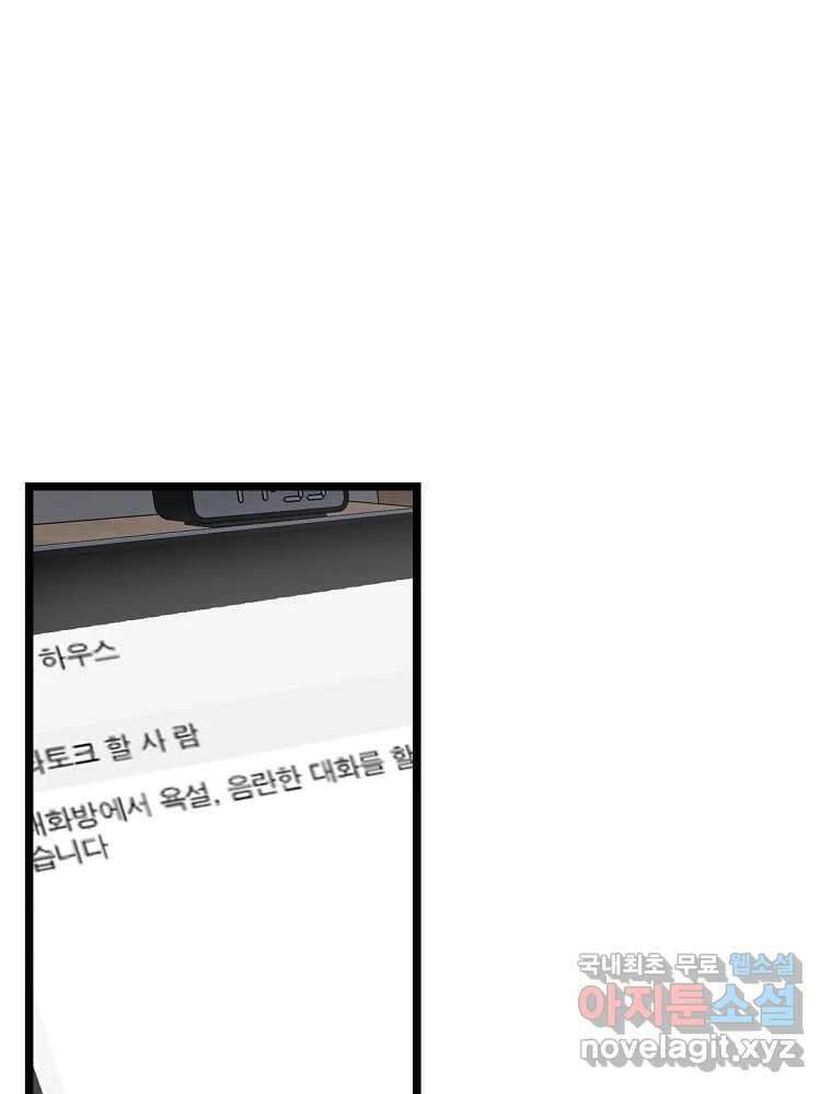 여름엔 비 52화 11