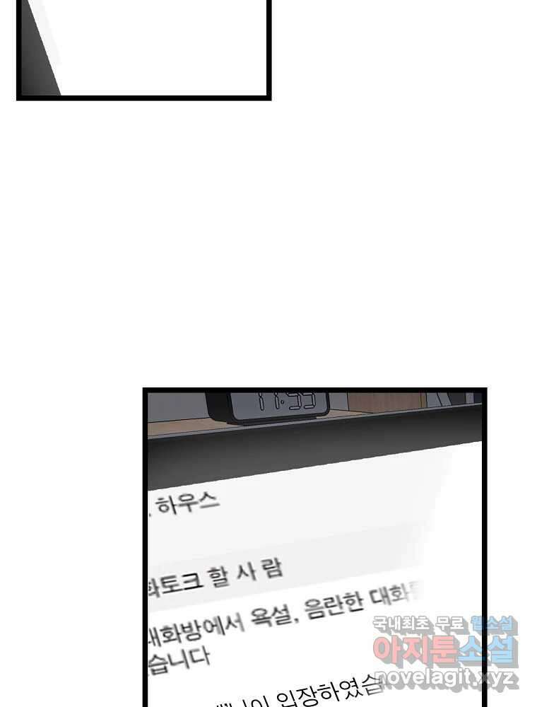 여름엔 비 52화 12