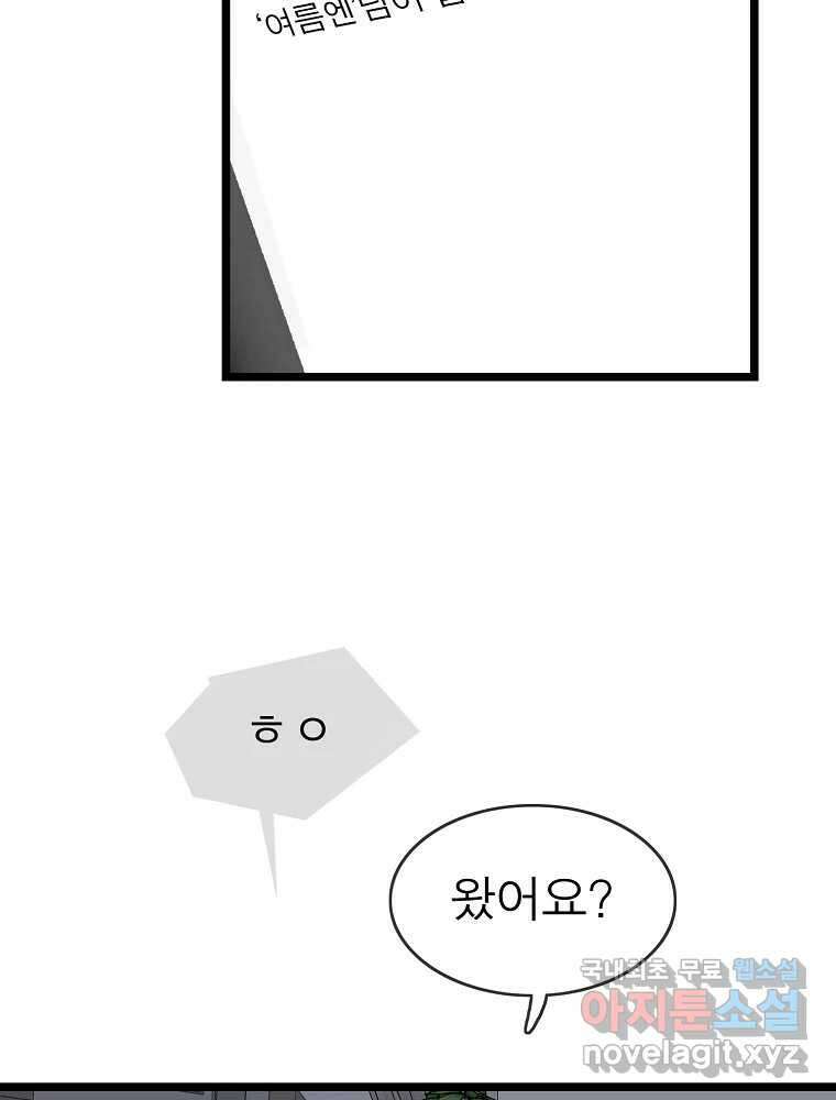 여름엔 비 52화 13