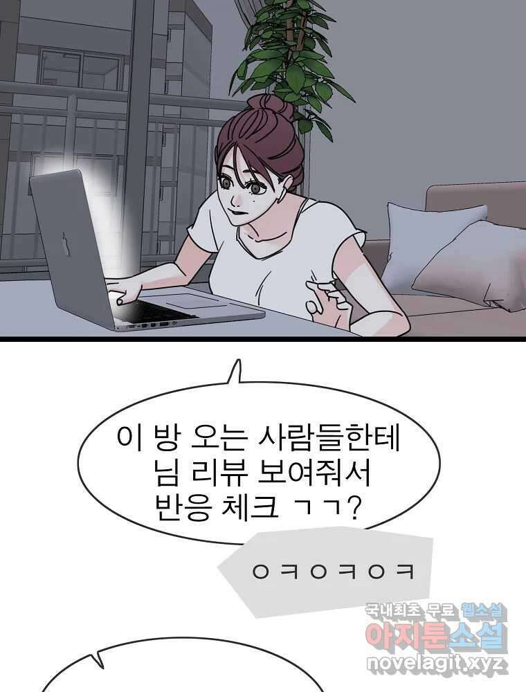 여름엔 비 52화 14