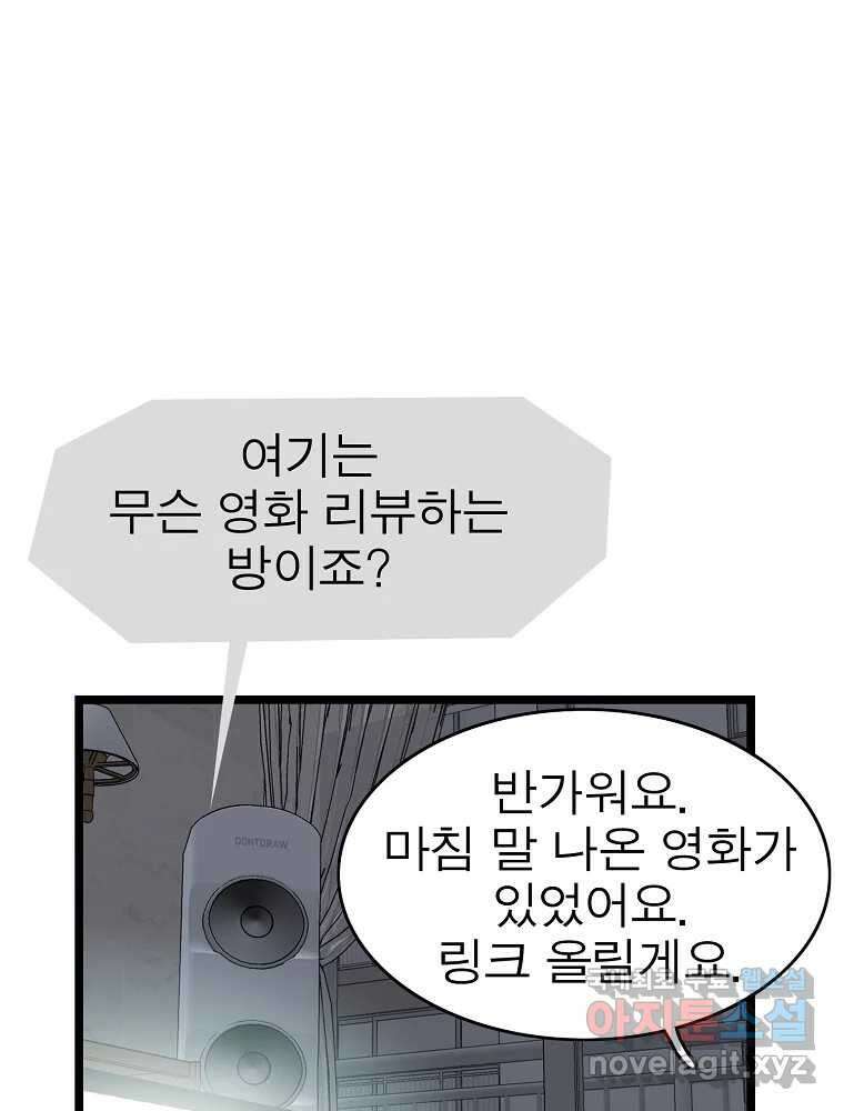 여름엔 비 52화 16