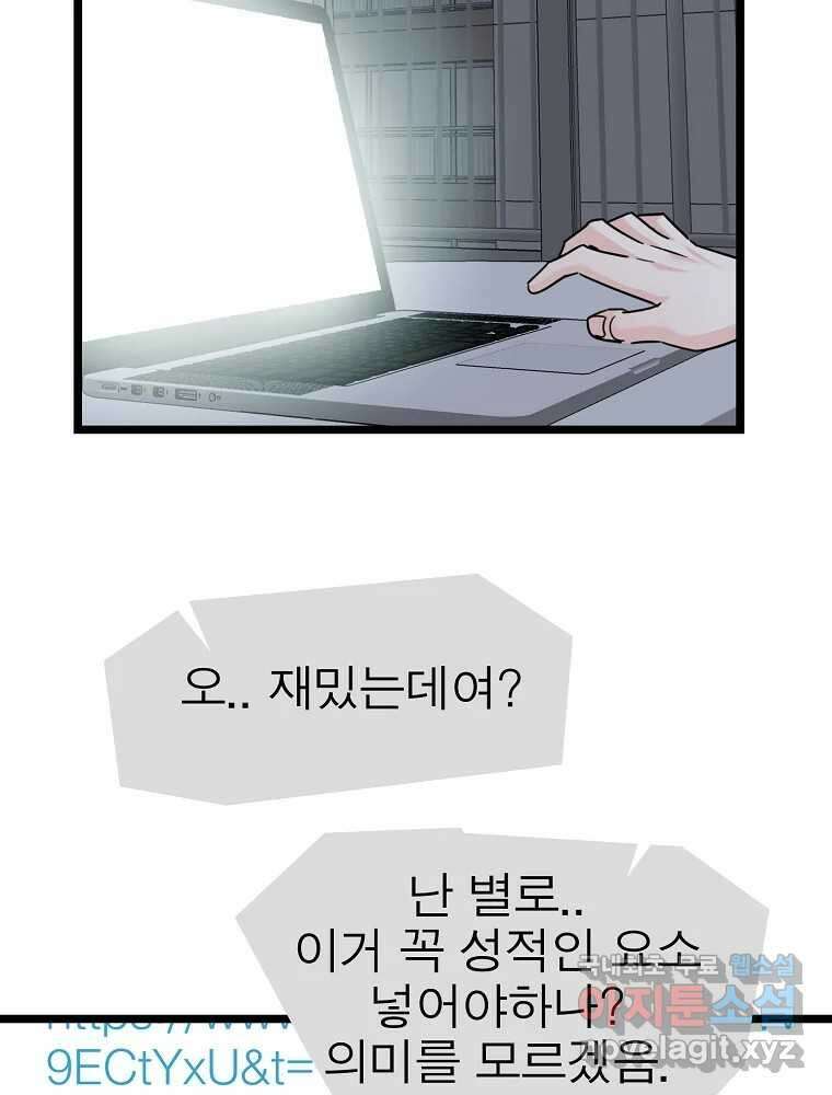 여름엔 비 52화 17