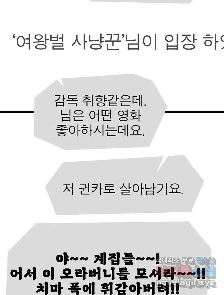 여름엔 비 52화 18