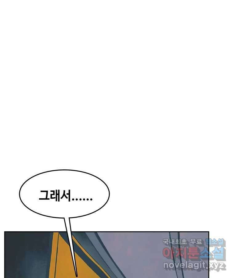 대선비쇼에 어서오세요! 146화 8