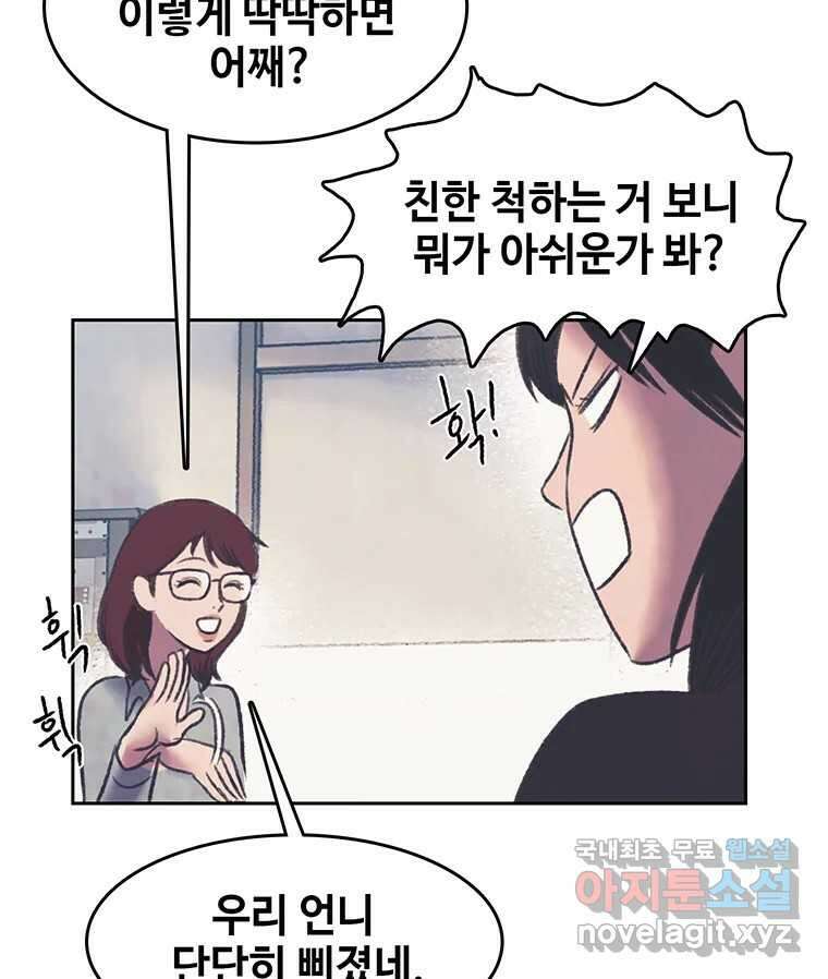 대선비쇼에 어서오세요! 146화 11