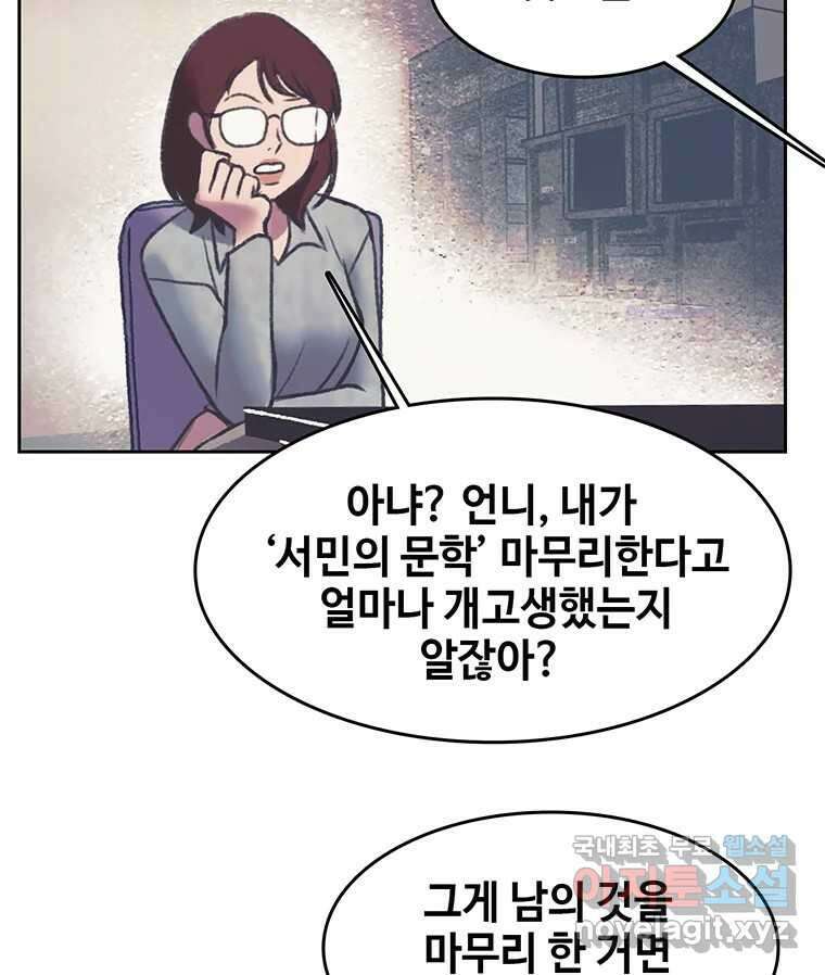 대선비쇼에 어서오세요! 146화 14