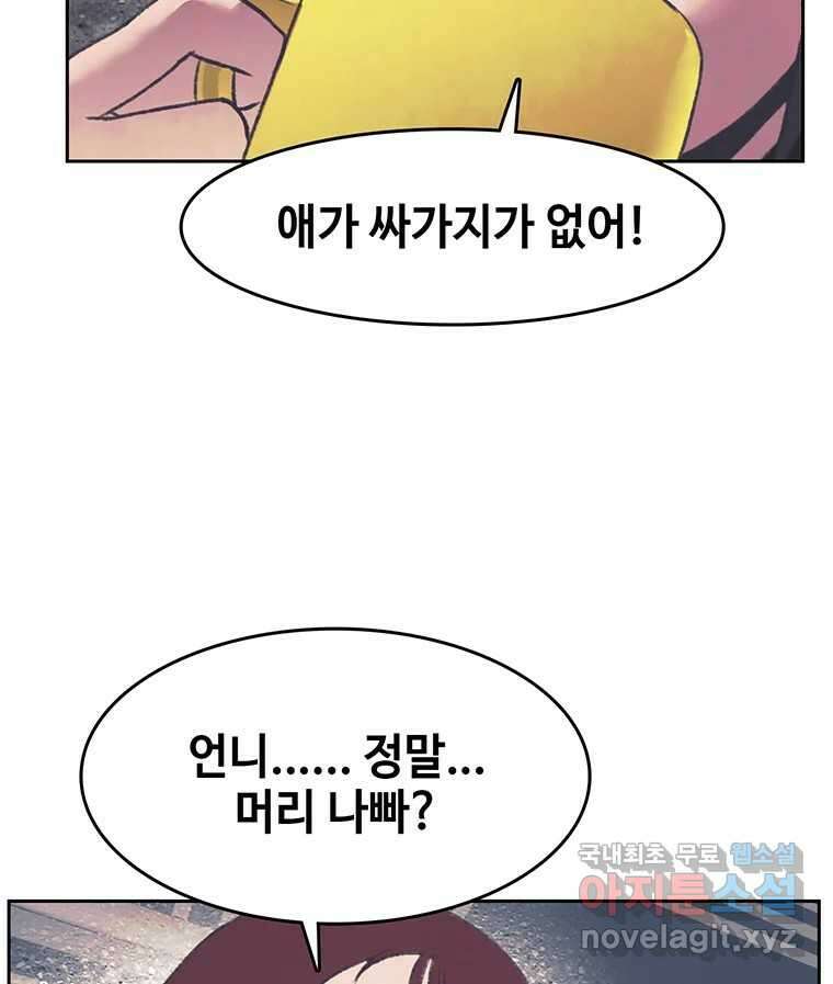 대선비쇼에 어서오세요! 146화 17