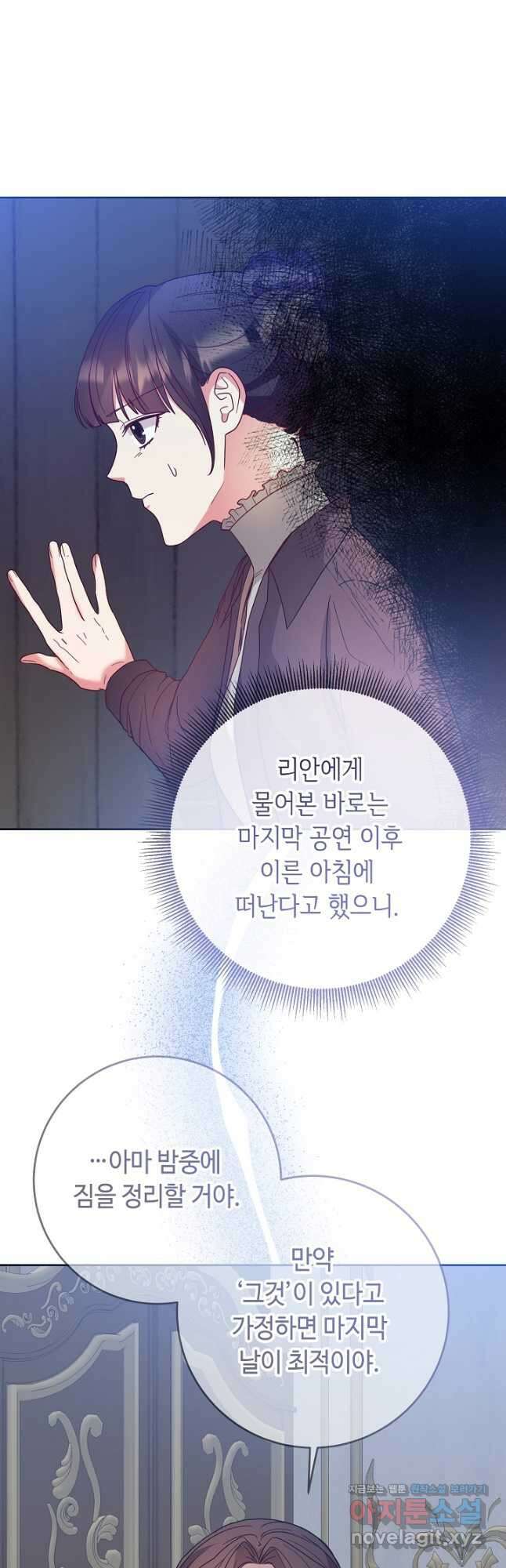 스폰테 데이 74화 2