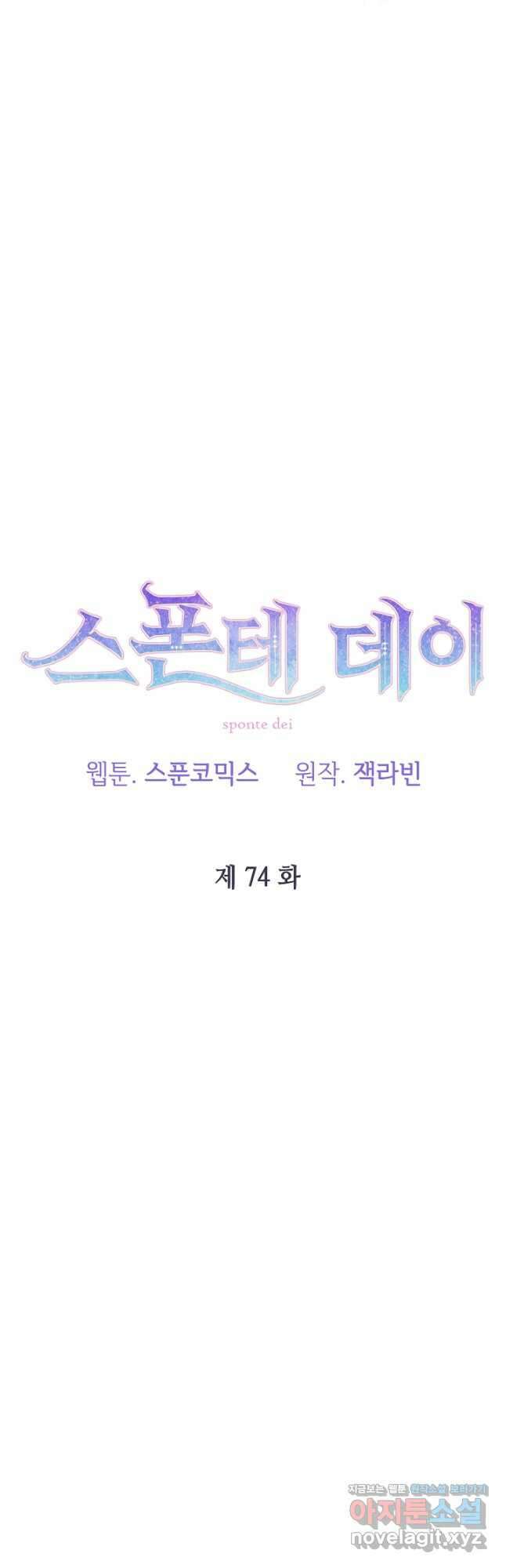 스폰테 데이 74화 9
