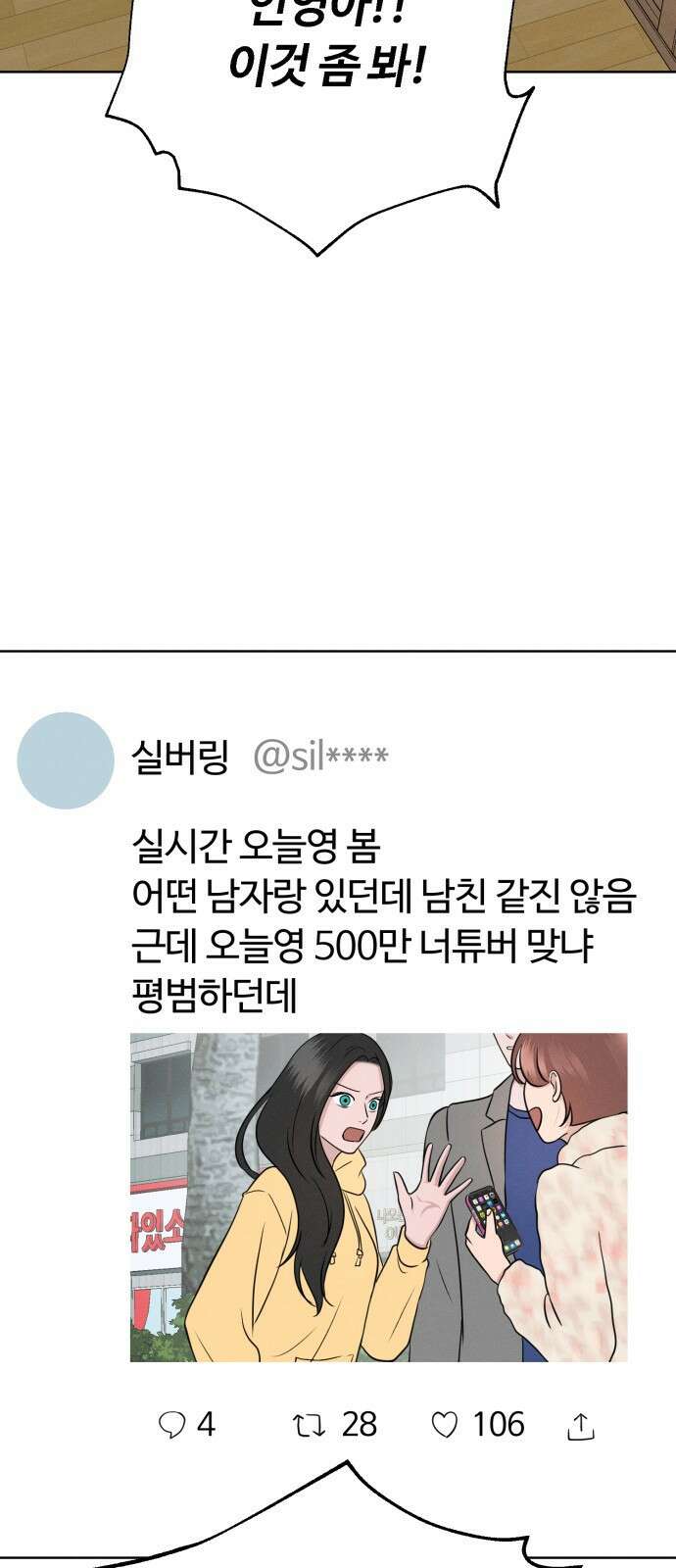 거짓말의 뉘앙스 4화 3