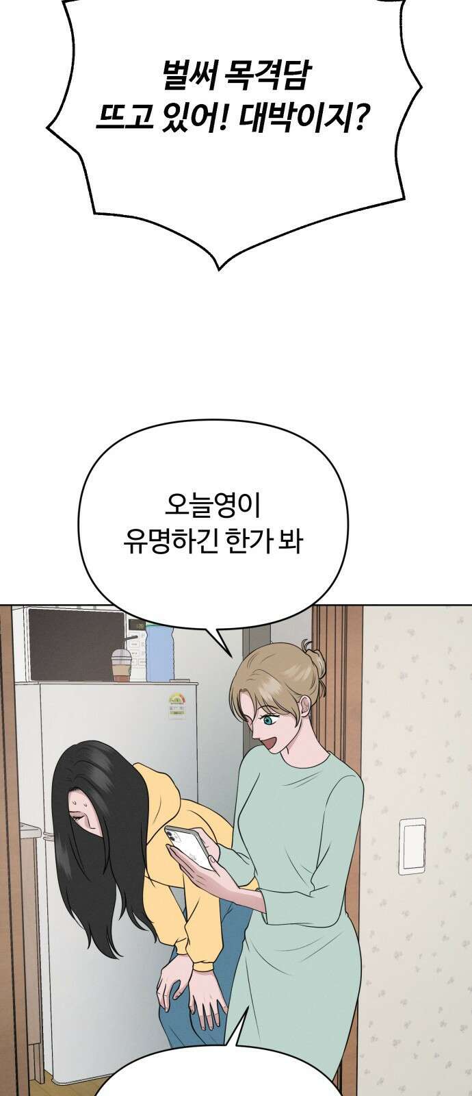 거짓말의 뉘앙스 4화 4