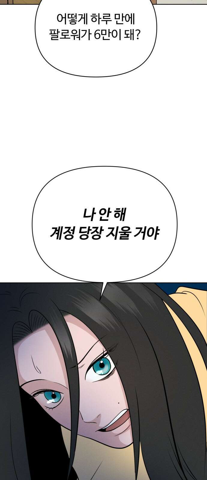 거짓말의 뉘앙스 4화 5