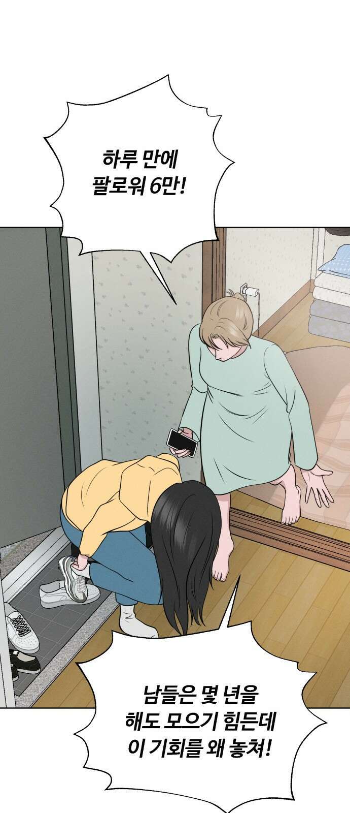 거짓말의 뉘앙스 4화 7