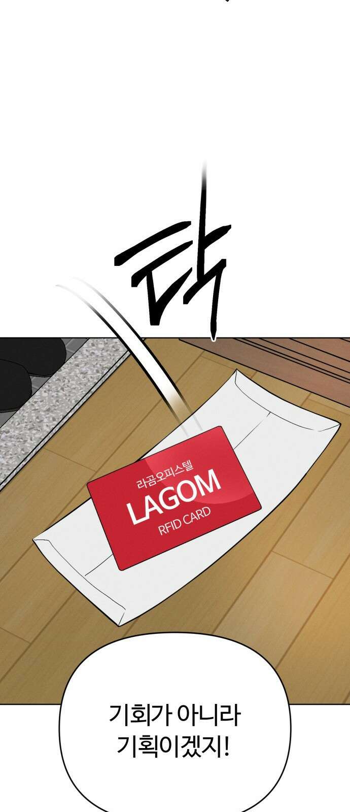 거짓말의 뉘앙스 4화 8
