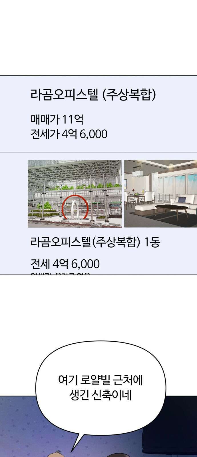 거짓말의 뉘앙스 4화 11