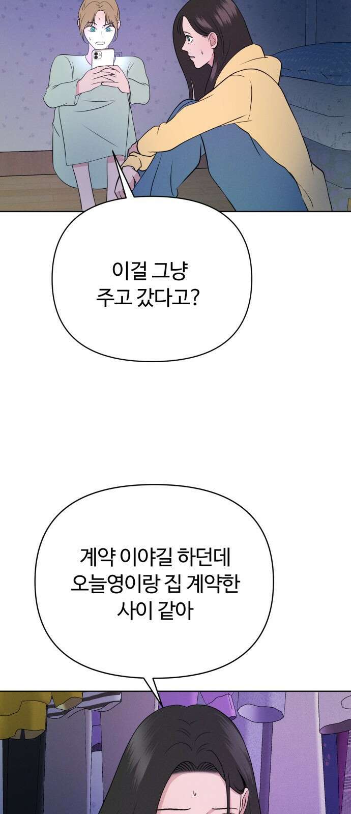 거짓말의 뉘앙스 4화 12
