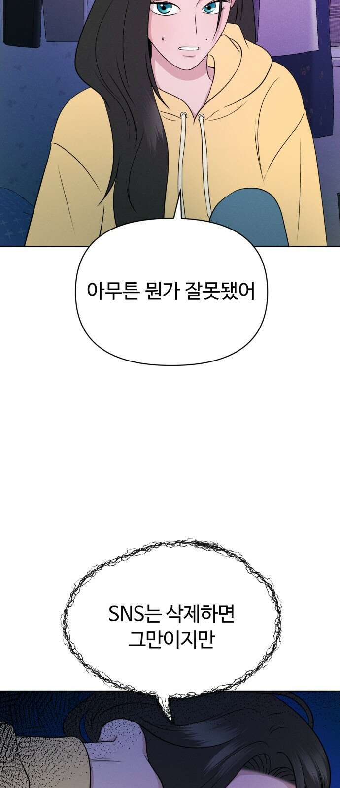 거짓말의 뉘앙스 4화 13