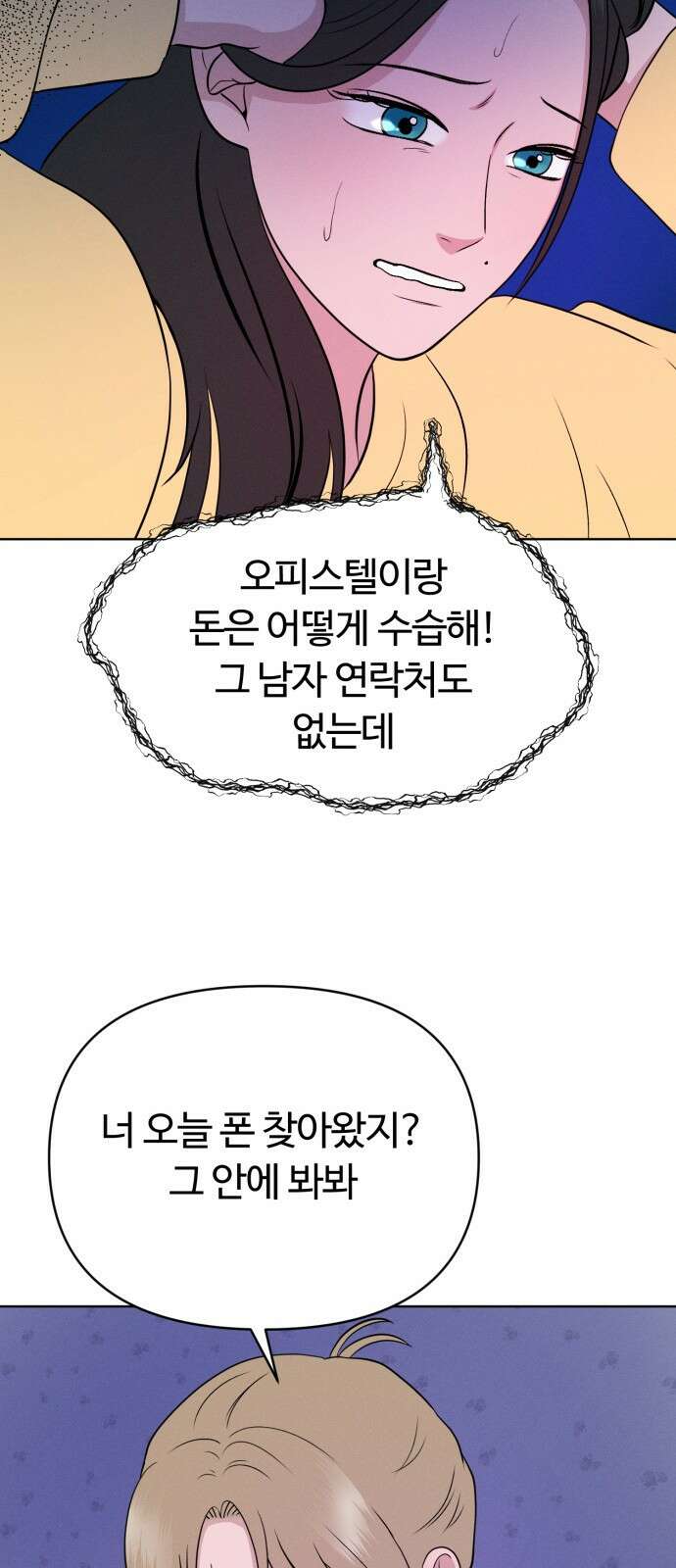 거짓말의 뉘앙스 4화 14