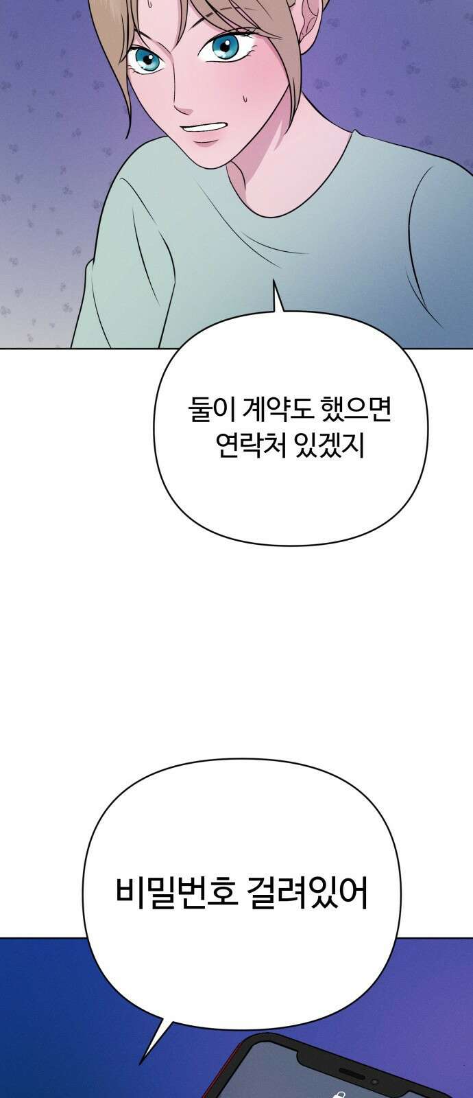 거짓말의 뉘앙스 4화 15