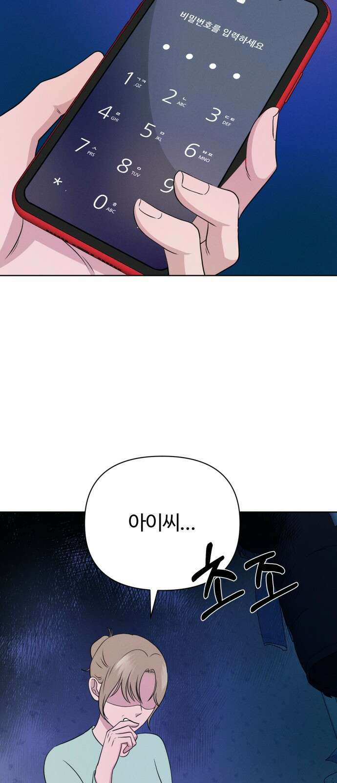 거짓말의 뉘앙스 4화 16