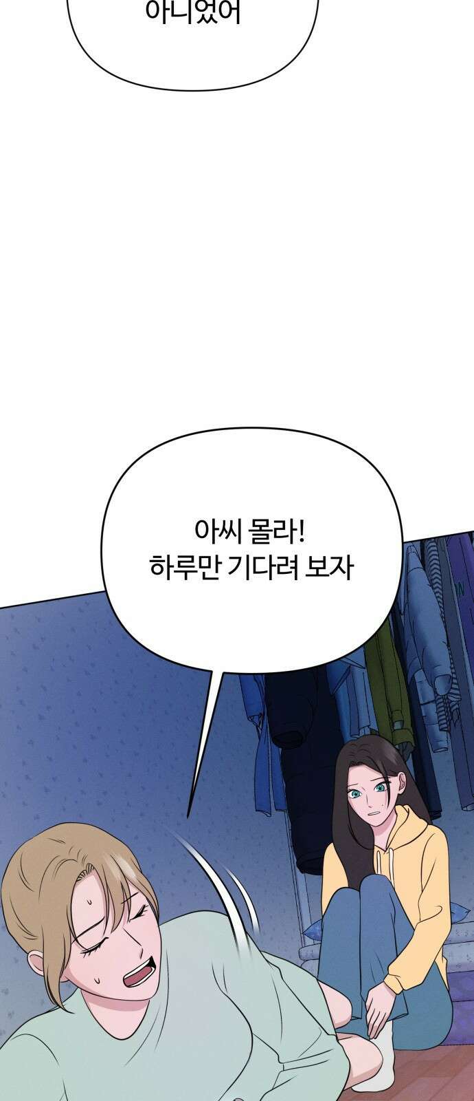 거짓말의 뉘앙스 4화 18