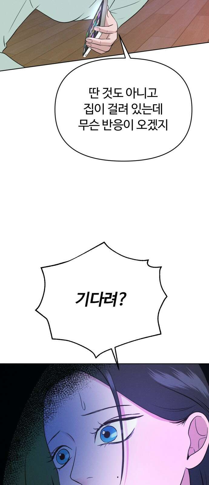거짓말의 뉘앙스 4화 19