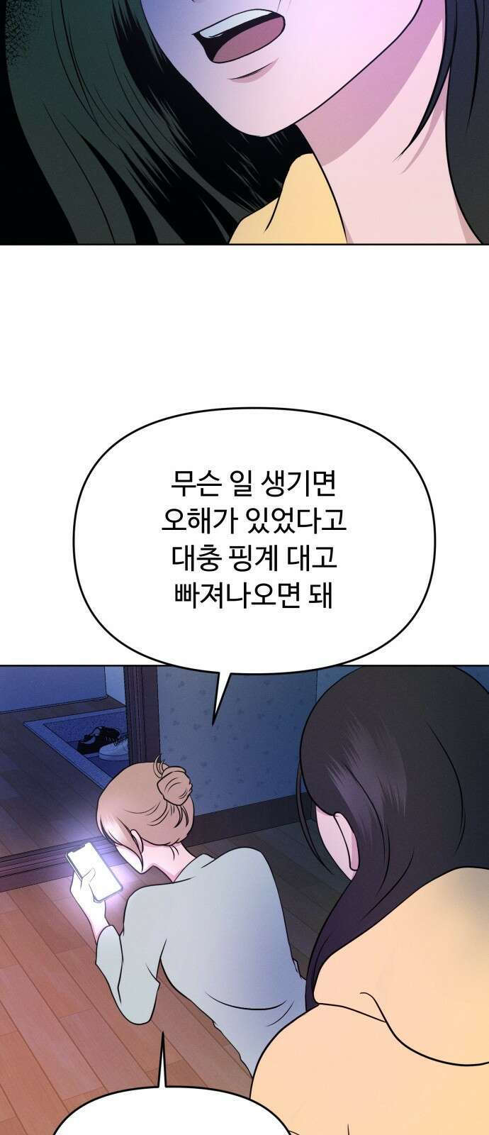 거짓말의 뉘앙스 4화 20