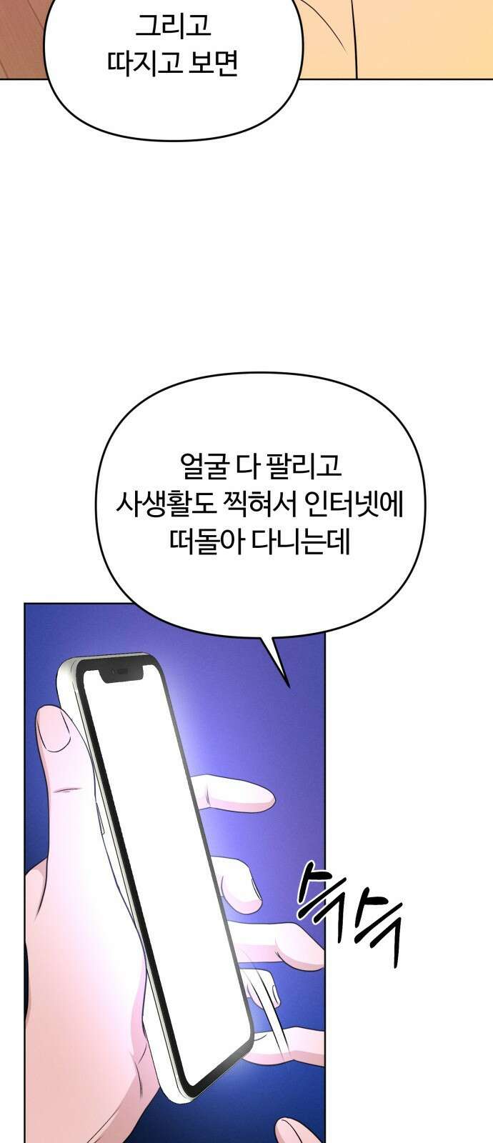 거짓말의 뉘앙스 4화 21