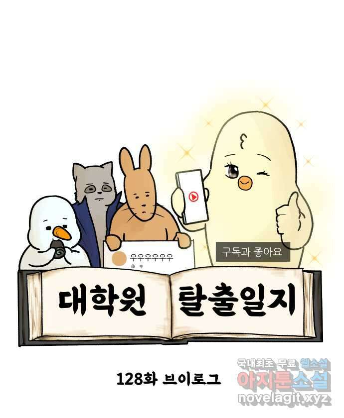 대학원 탈출일지 128화-브이로그 5
