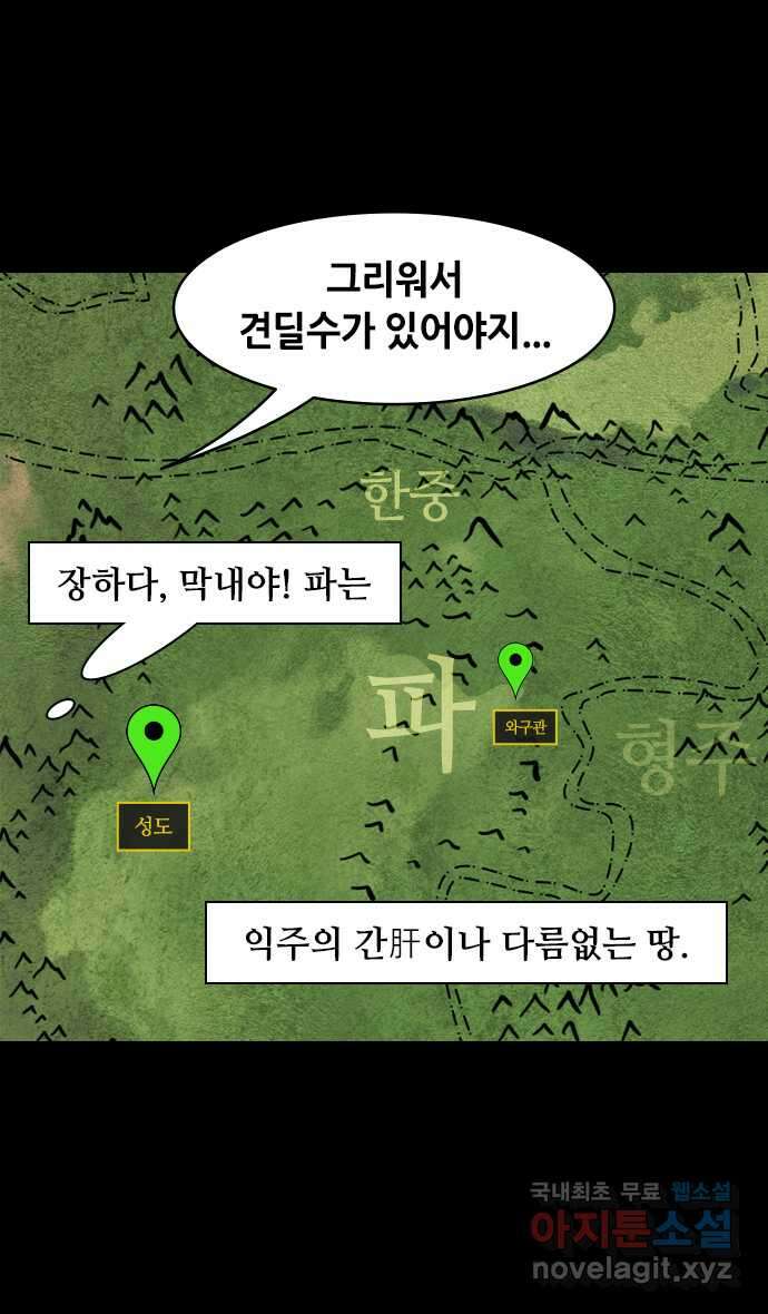 삼국지톡 한중왕,유비_09.장비의 눈물 3