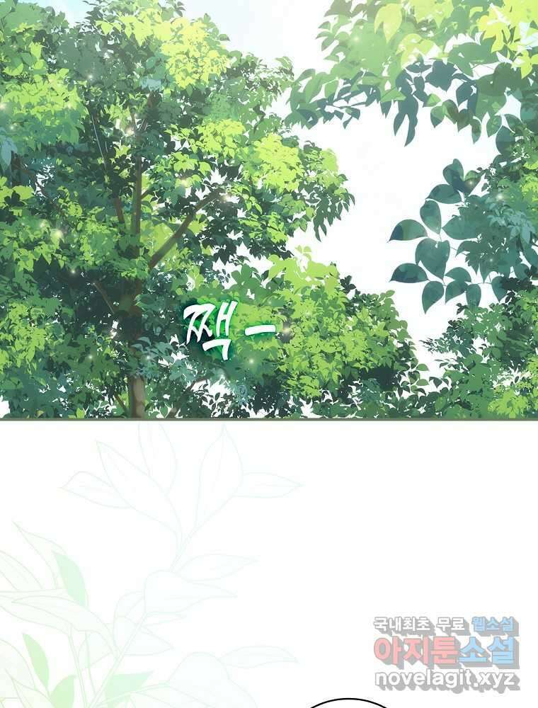 수호룡과 거짓의 황녀 4화 2
