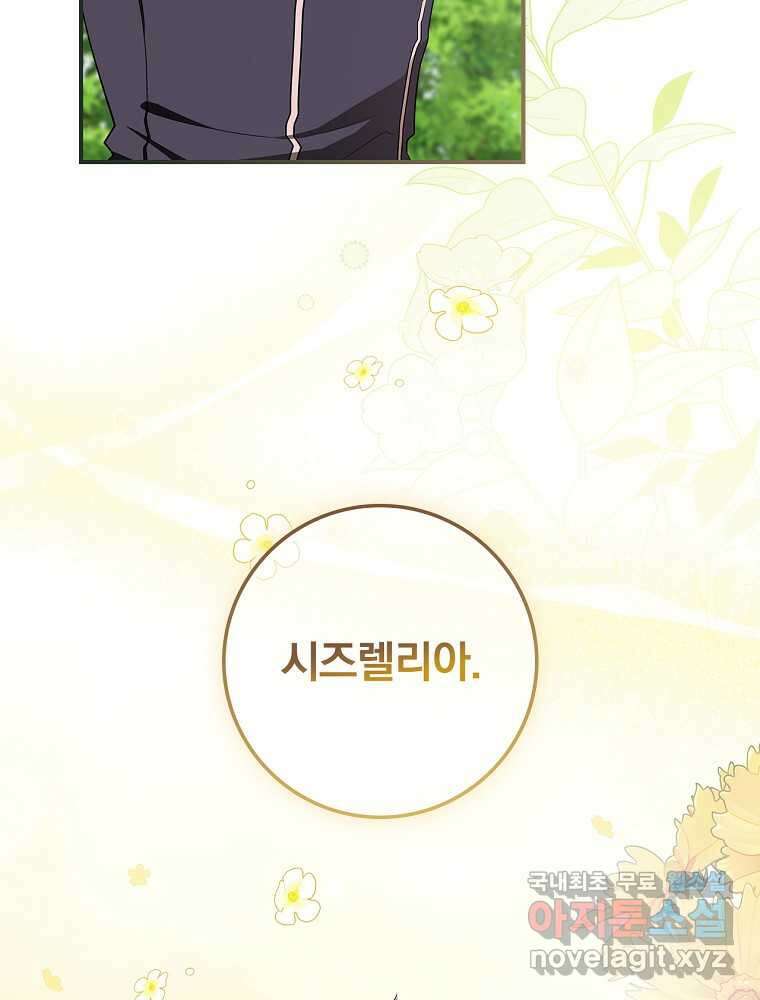 수호룡과 거짓의 황녀 4화 4