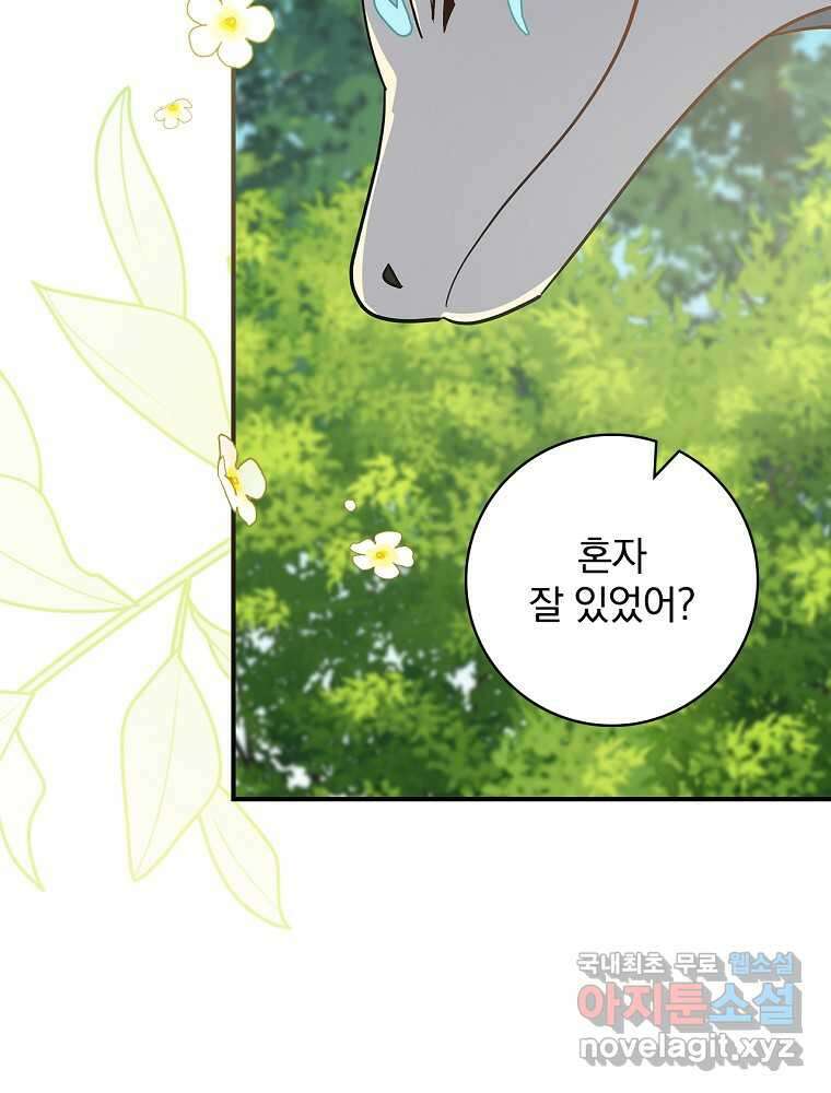 수호룡과 거짓의 황녀 4화 7