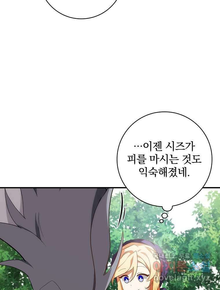 수호룡과 거짓의 황녀 4화 9