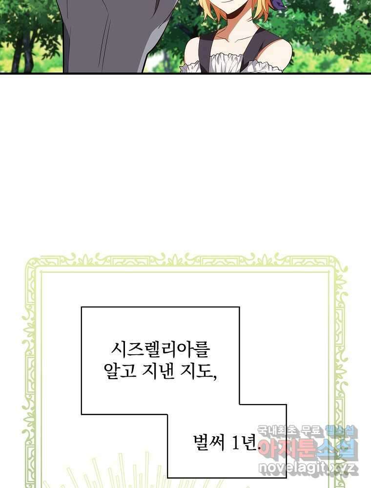 수호룡과 거짓의 황녀 4화 10