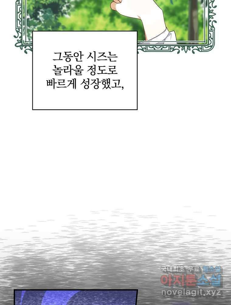 수호룡과 거짓의 황녀 4화 12