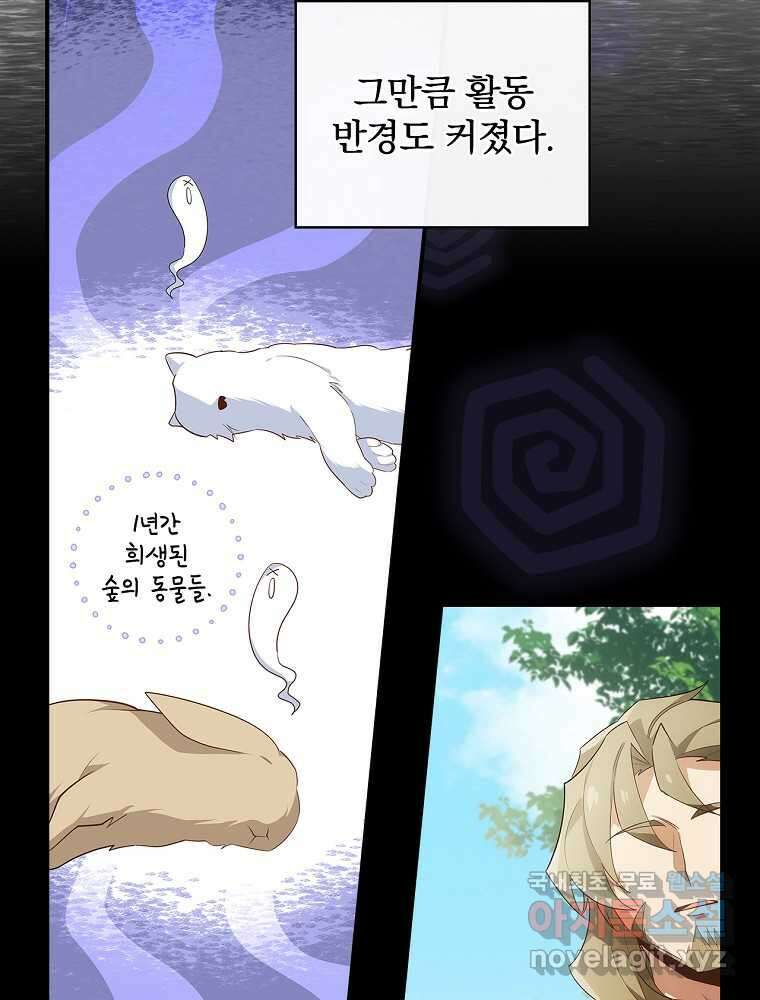 수호룡과 거짓의 황녀 4화 13