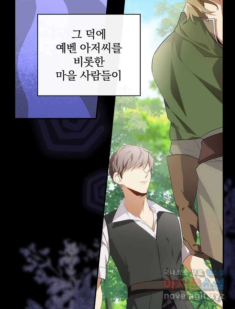 수호룡과 거짓의 황녀 4화 14