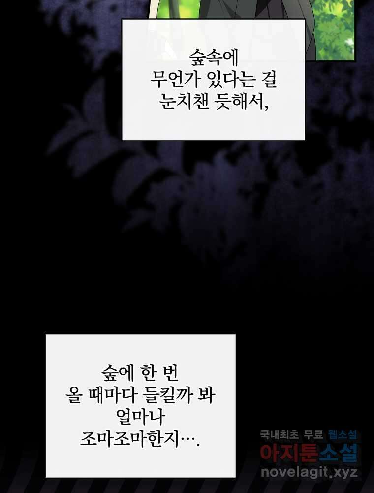 수호룡과 거짓의 황녀 4화 15